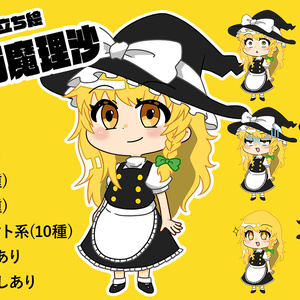 センリ式立ち絵霧雨魔理沙