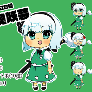 センリ式立ち絵魂魄妖夢