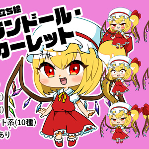 センリ式立ち絵フランドール・スカーレット
