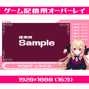 【ゲーム配信用】パステルオーバーレイ【Vtuber/配信者】