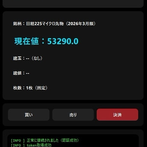 KabuステーションAPI 日経225マイクロ自動売買スターターキット（Python）