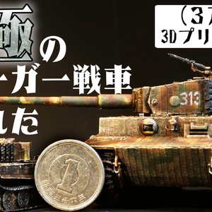 1/700 16式機動戦闘車 STEP・STLデータ - 海獺工廠 - BOOTH