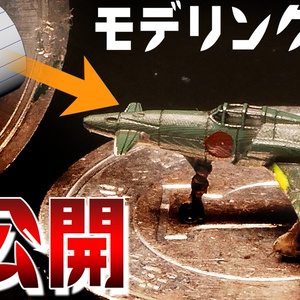 局地戦闘機「震電」3Dプリント用データ