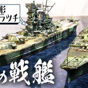 超大和型戦艦「紀伊」「尾張」7万トン計画バージョン　3Dプリント用データ