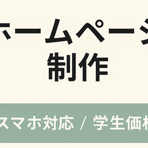  簡単操作！webサイトテンプレ(カフェ、飲食店用)