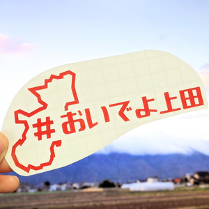 #おいでよ上田　ロゴステッカー