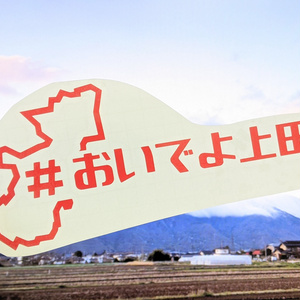 #おいでよ上田　ロゴステッカー