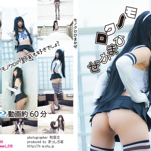 モノクロひまかぜ(高画質ブルーレイ版)