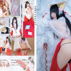 水龍神社の巫女さんは