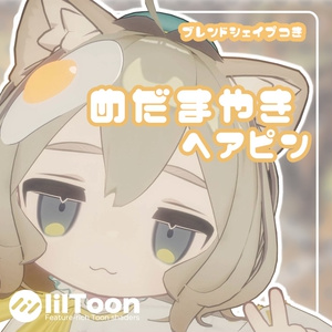 【全アバター対応】めだまやきへあぴん