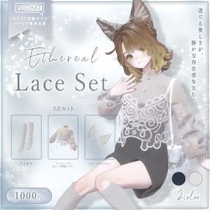 【Marycia対応衣装】Ethereal Lace Set