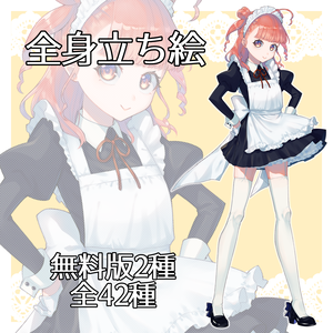 【無料有】立ち絵素材_ドヤ顔メイドの女の子
