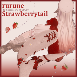【ルルネ】尻尾用アクセ［Strawberrytail］【VRChat】