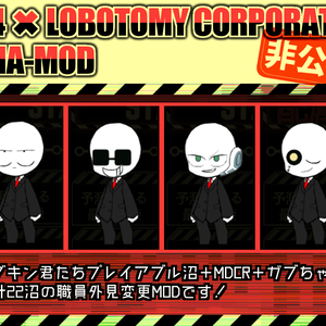 【無料配布】Lobotomy Corporation職員MOD　MO4沼族カスタムパーツ集
