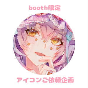 アイコン依頼枠✧*｡