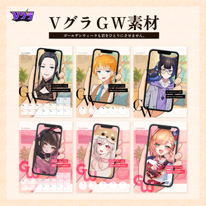 【フリー素材】予定が書き込めるGW素材♪【おはようVtuber】