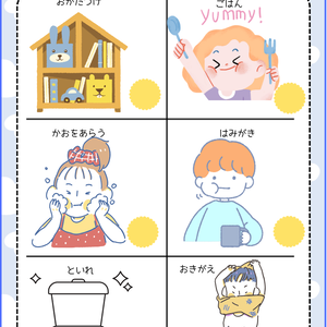 できたねチャレンジシート 10枚セット｜親子で楽しく「できた！」を育てるPDF教材  朝のしたくからねんねまで、1日の生活リズムをやさしくサポート🌼