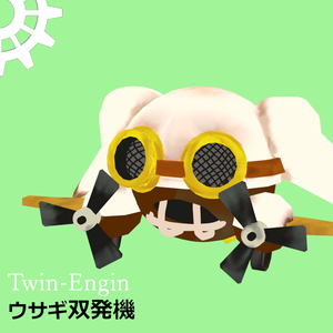 【3Dアバター】双発ウサギ飛行機【VRC想定】