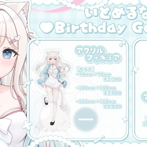 憩居ももあ 誕生日記念2024【受注生産】 - 憩居ももあ - BOOTH