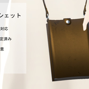 【3Dモデル】革ポシェット・バッグ Leather Handbag