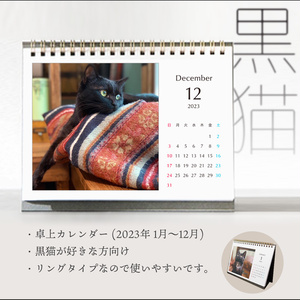 黒猫卓上カレンダー