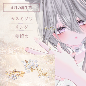 カスミソウ髪飾り＆リング　ー４月の誕生花ー