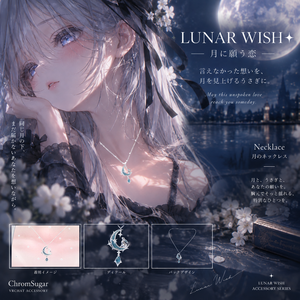 LUNA WISHー月に願う恋ー　ネックレス