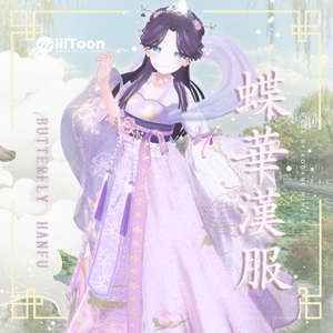 🦋 蝶華漢服 -ButterflyHanfu- 🦋〈16アバター対応〉