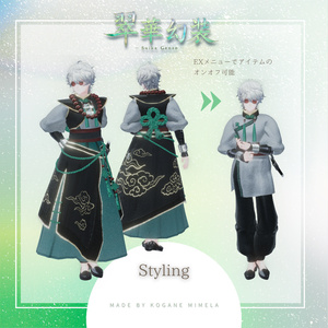【SALE】🐉 翠華幻装 -Suika Genso- 🐉〈11アバター対応〉 缩略图 3