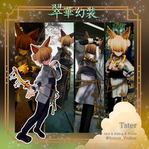 【SALE】🐉 翠華幻装 -Suika Genso- 🐉〈11アバター対応〉 缩略图 17