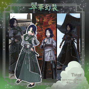 【SALE】🐉 翠華幻装 -Suika Genso- 🐉〈11アバター対応〉 缩略图 21