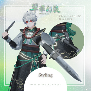 【SALE】🐉 翠華幻装 -Suika Genso- 🐉〈11アバター対応〉 缩略图 4