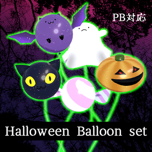 ハロウィン風船セット　ーHalloween Balloon setー[PB対応]
