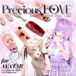 💗FULL PACK only💗 ―Precious LOVE―　複数アバター対応ネイルチップ