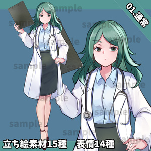 【無料版あり】立ち絵素材_医師_女性