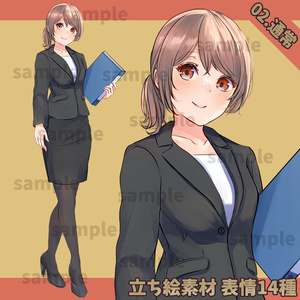 【無料版あり】立ち絵素材_スーツ_女性