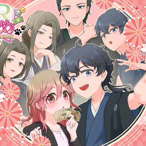 【乙女ゲーム】恋愛のすゝめＲ