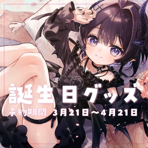 夜遊ラウム 誕生日グッズ【完全受注生産/バラ・セット有り】