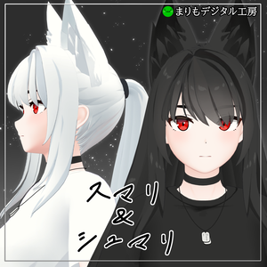 オリジナル3Dモデル「スマリ＆シュマリ」
