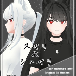 オリジナル3Dモデル「スマリ＆シュマリ」 缩略图 45