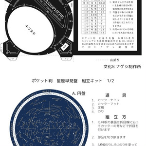 天体観測ノート - RUCHKA BOOTH - BOOTH