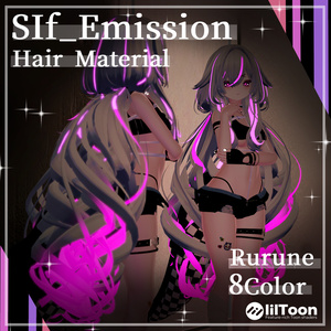 【ルルネ】SIf_Emission【8Color+】