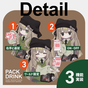 【VRC向け】PackDrink 缩略图 3