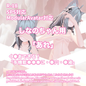 R-18 しなのちゃん用・開く「あれ」セット（あれ・〇穴・〇液）多機能