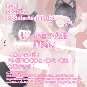 R-18 リンネ Linneちゃん用・開く「あれ」セット（あれ・ちくび・〇穴・〇液）メニュー付き