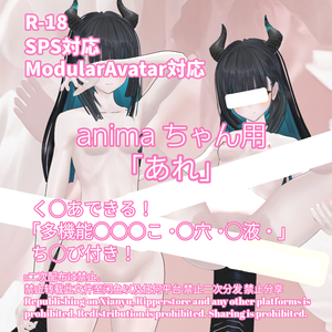 R-18 Animaちゃん用・開く「あれ」セット（あれ・ちくび・〇穴・〇液）メニュー付き