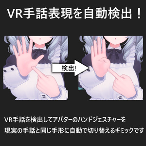 【Ver.2アップデート！】VR手話サポートギミック Virtual Sign 缩略图 2