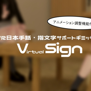 [With animation adjustment function] VR sign language support...