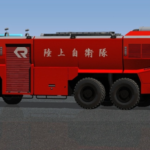 陸上自衛隊　空港用化学消防車 缩略图 2
