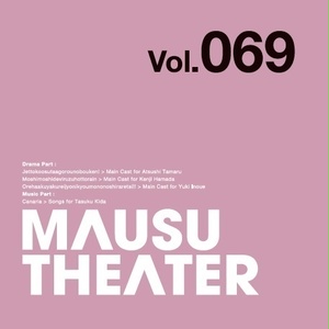 MAUSU THEATER Vol.069